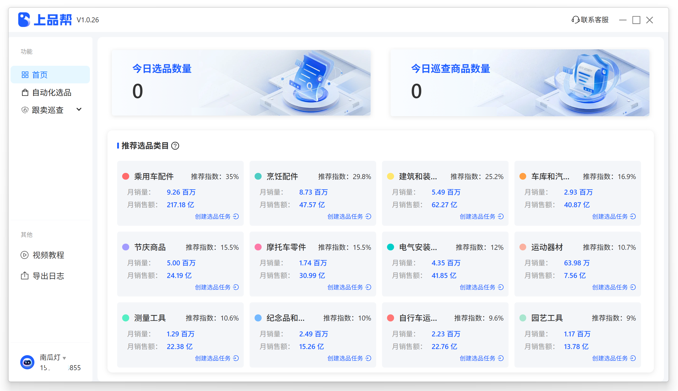 上品帮自动化助手