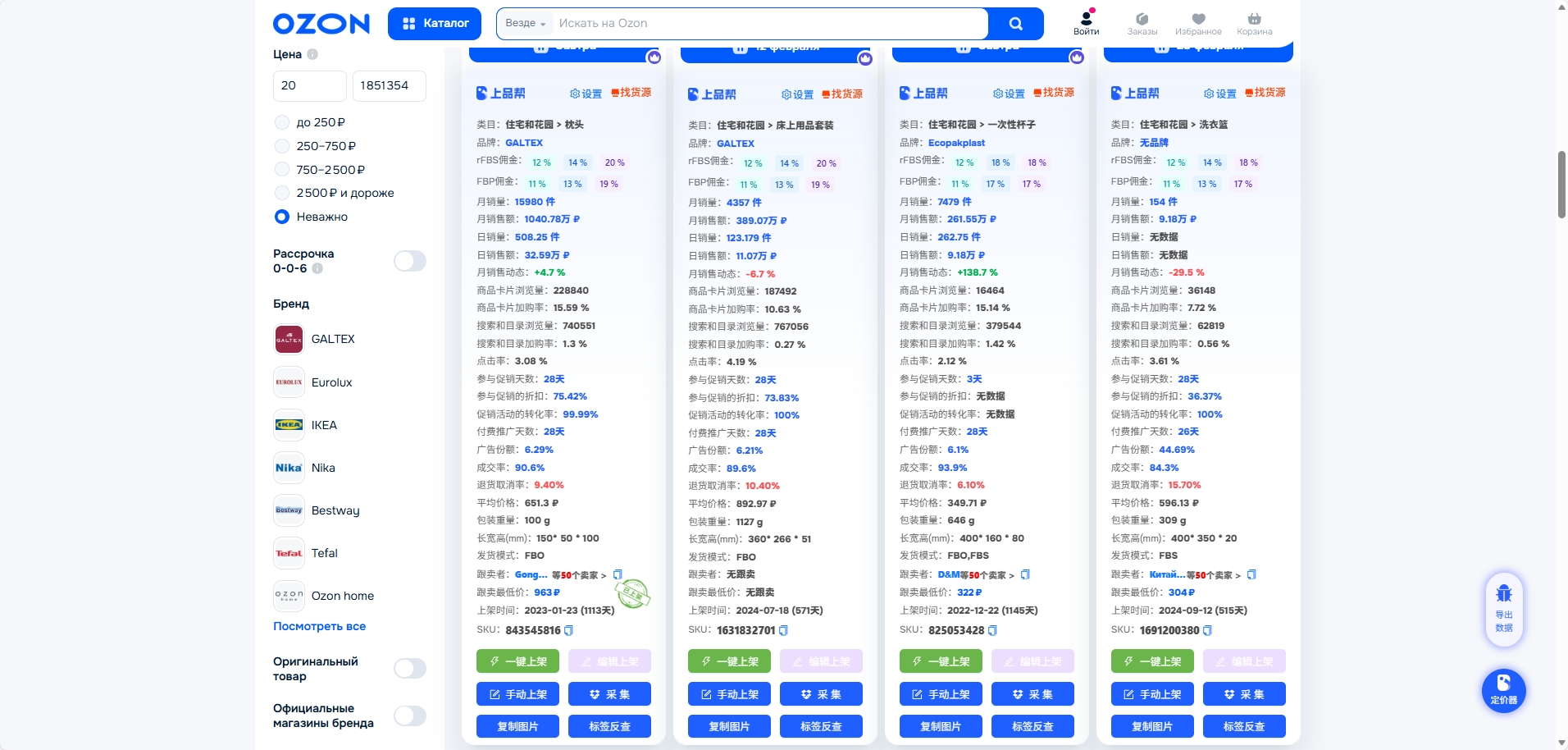 上品帮ERP解决方案